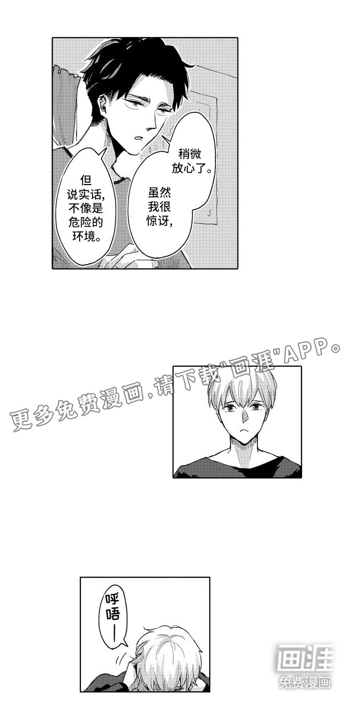 第7章：出格的事