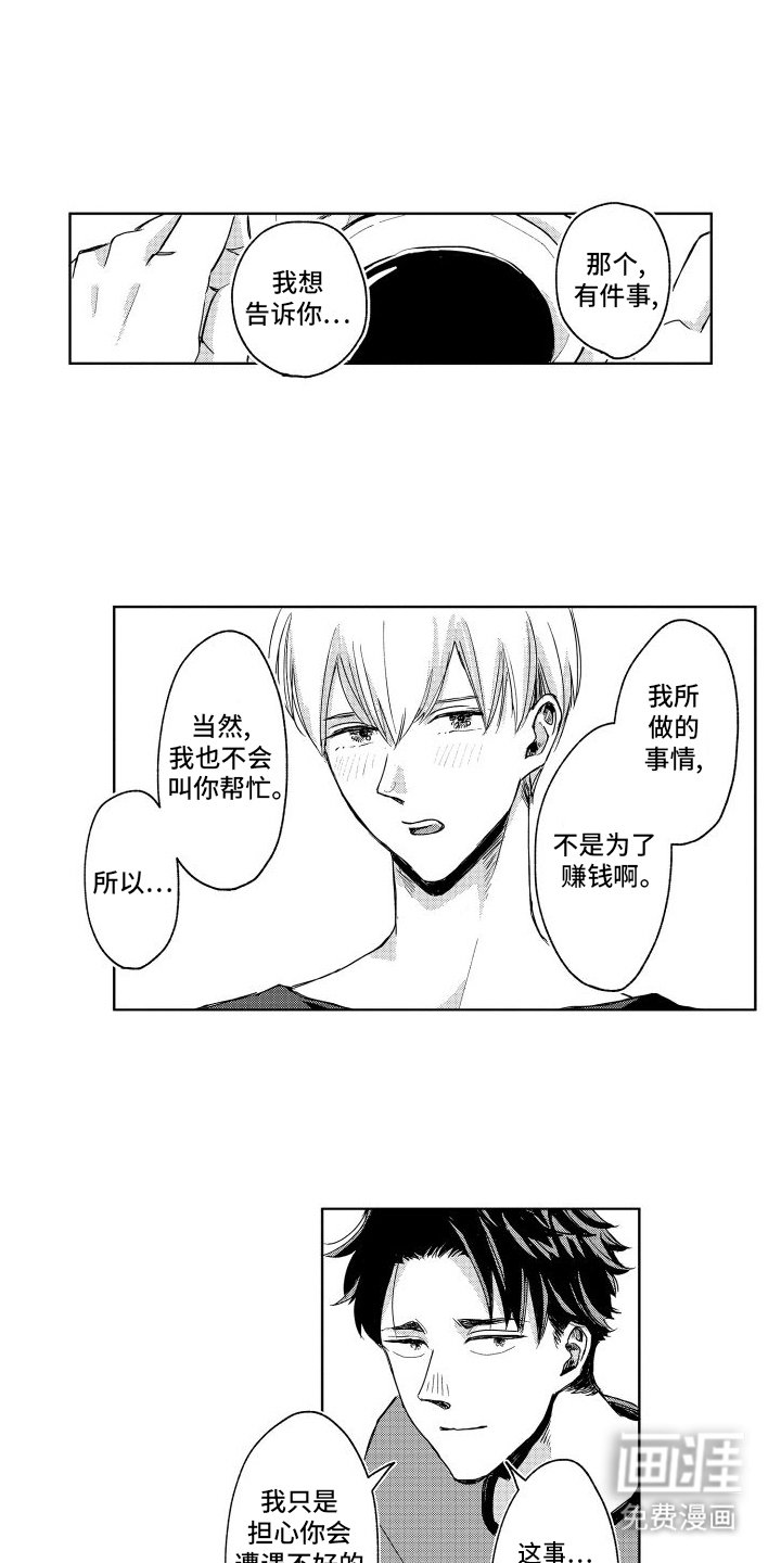 第7章：出格的事