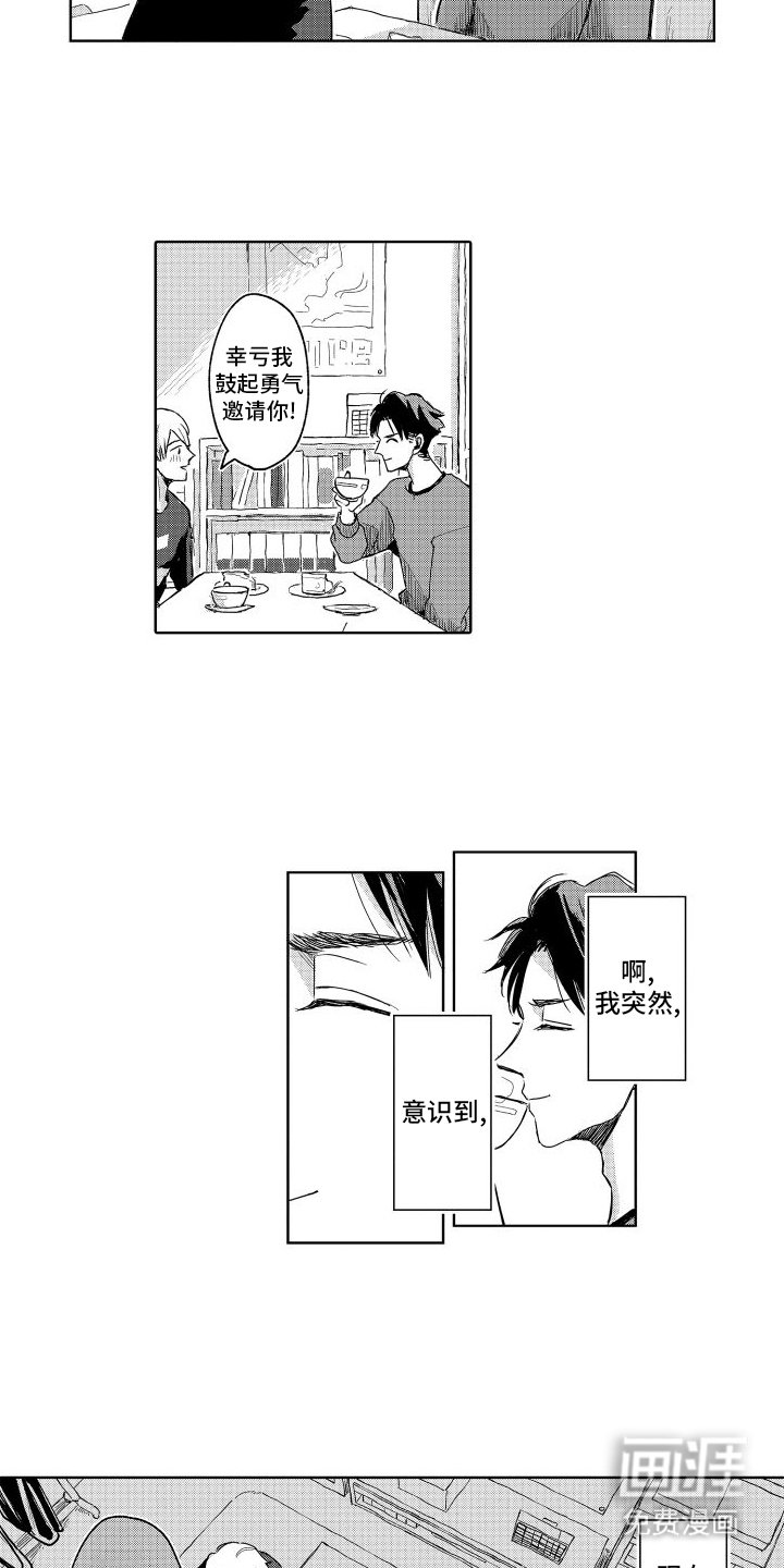 第7章：出格的事