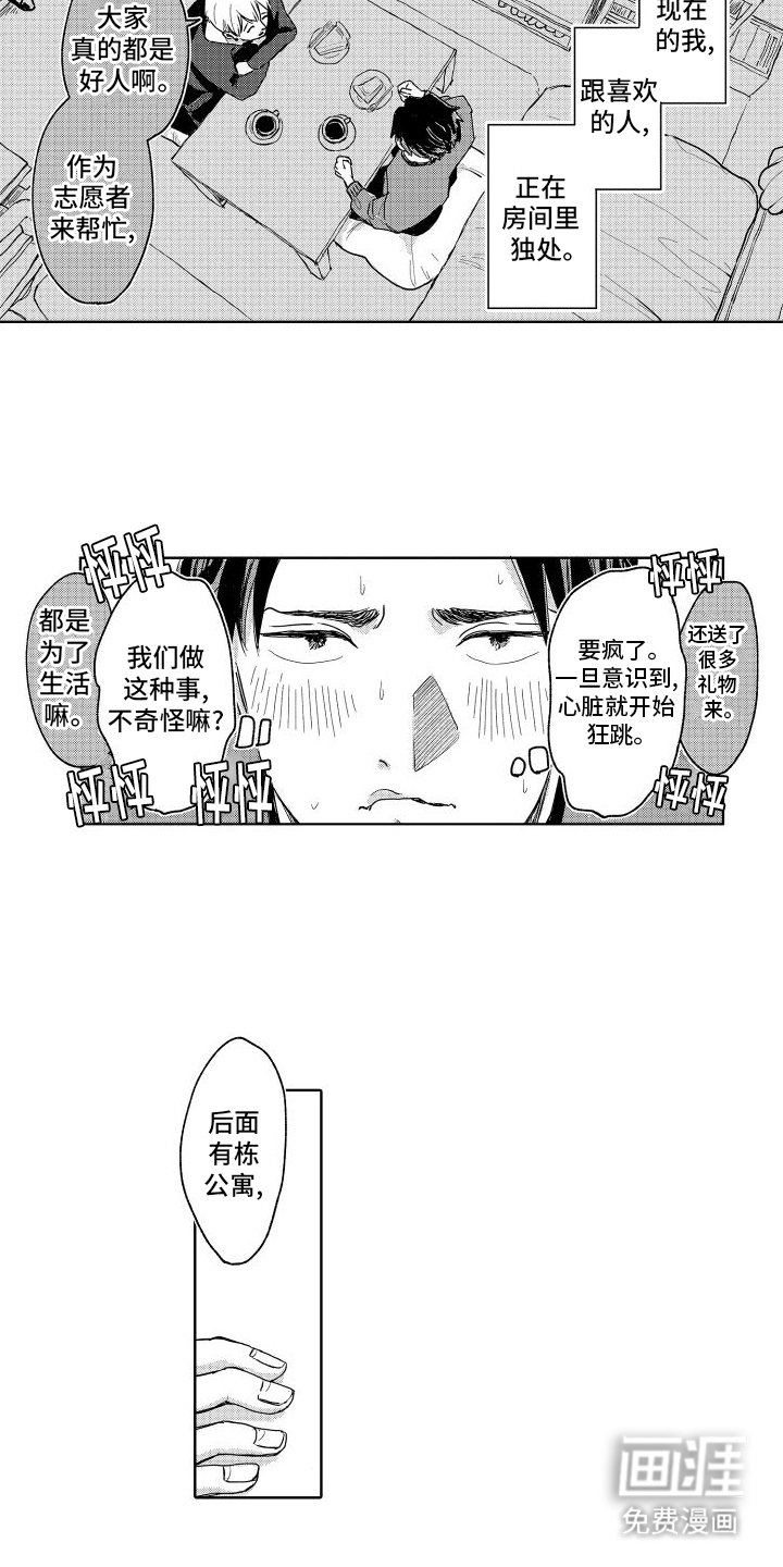 第7章：出格的事