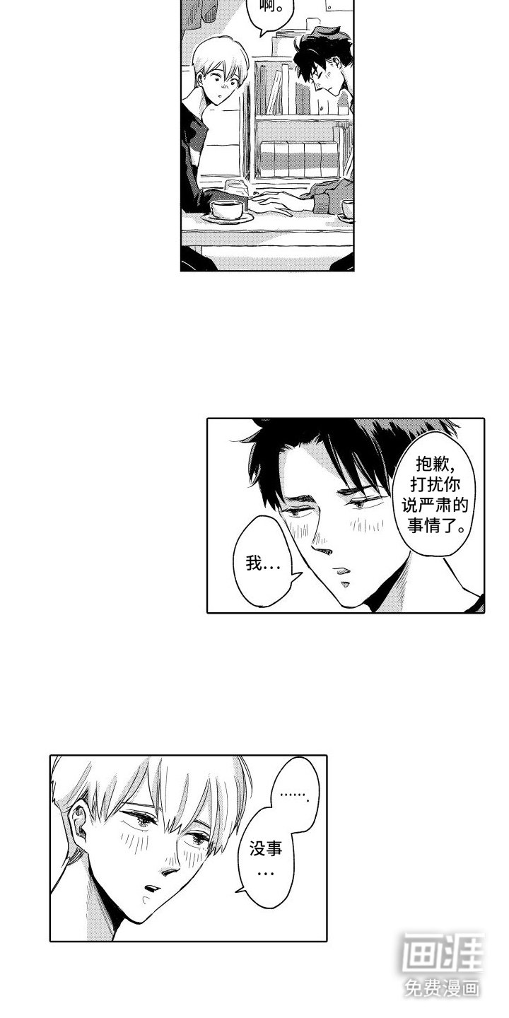 第7章：出格的事