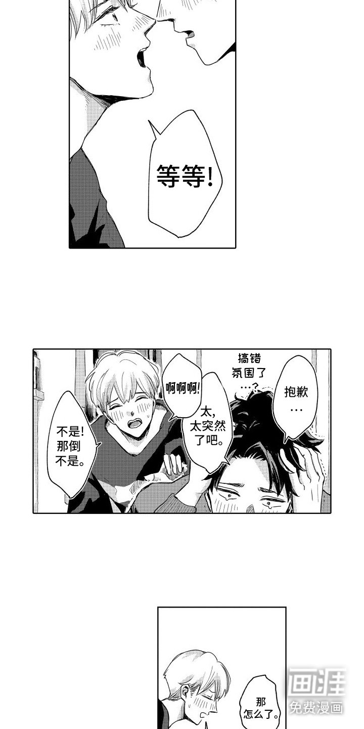 第7章：出格的事
