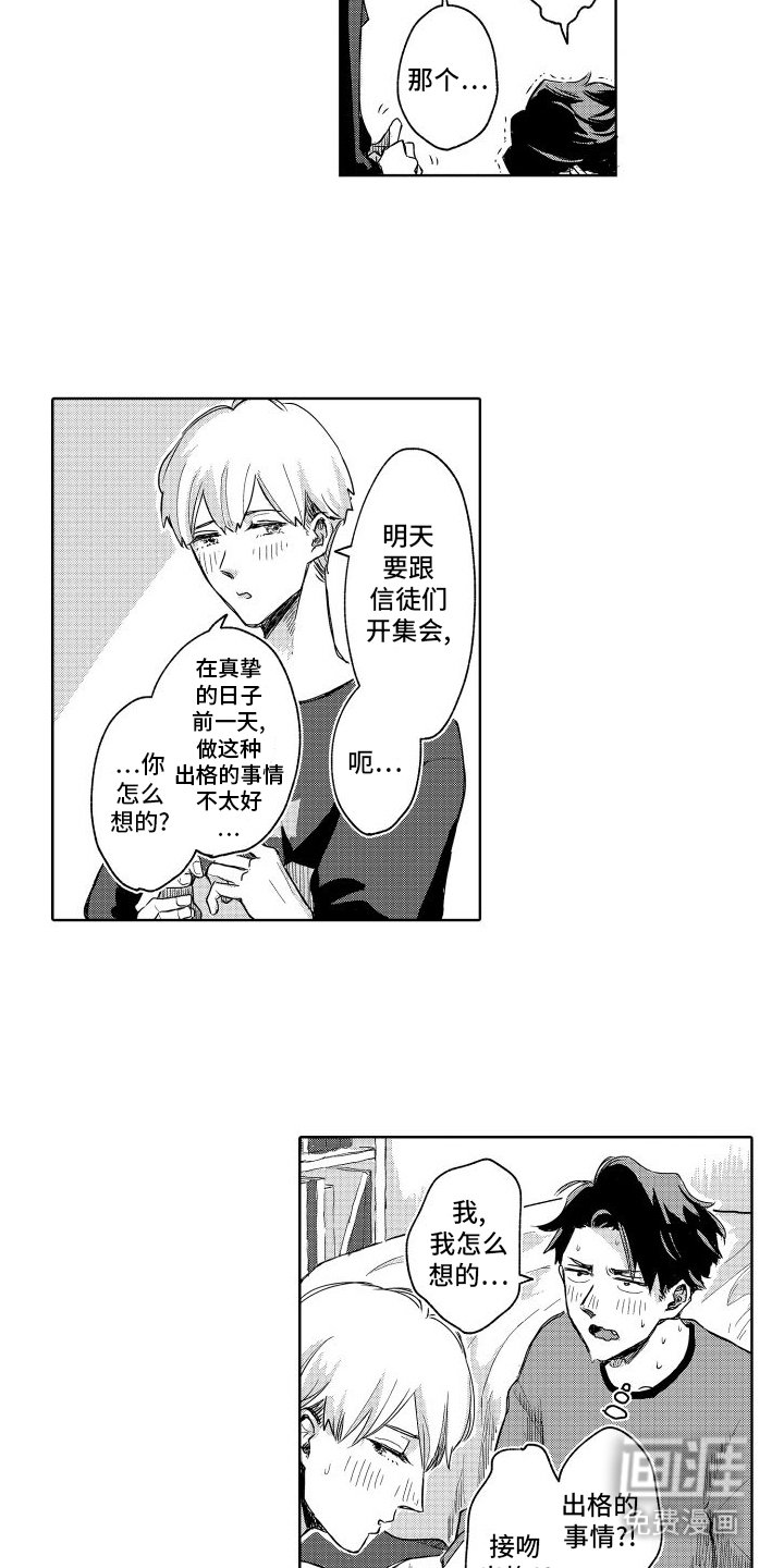 第7章：出格的事