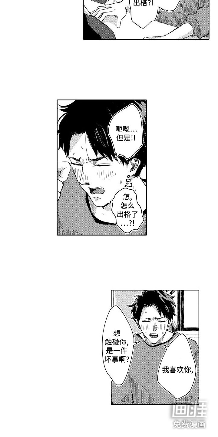 第7章：出格的事