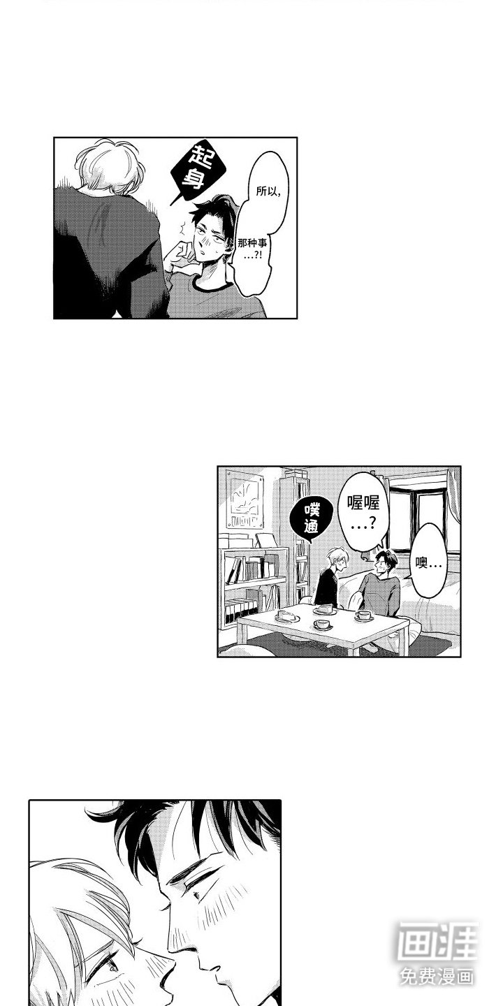 第7章：出格的事