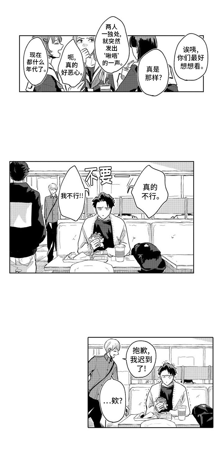 第8章：温柔的人