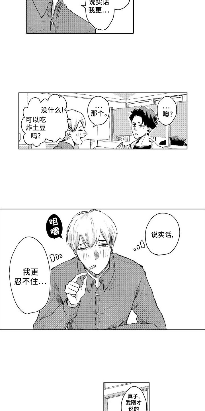 第8章：温柔的人