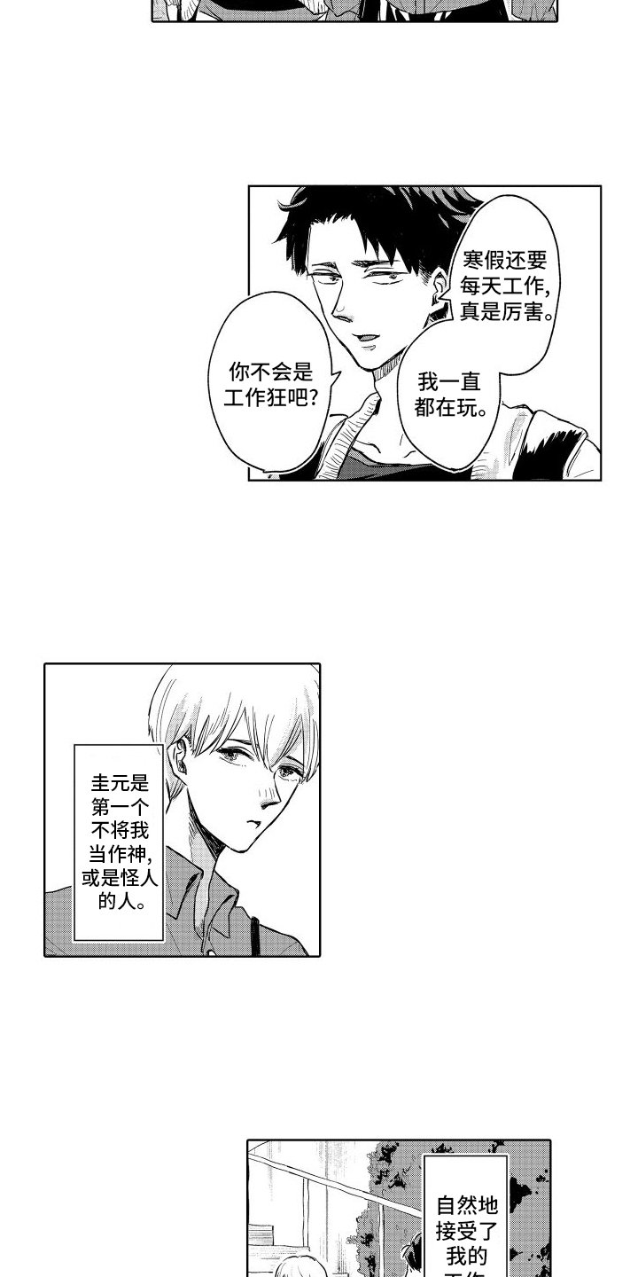 第8章：温柔的人