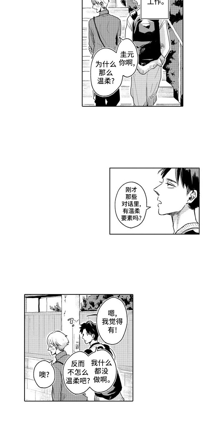 第8章：温柔的人