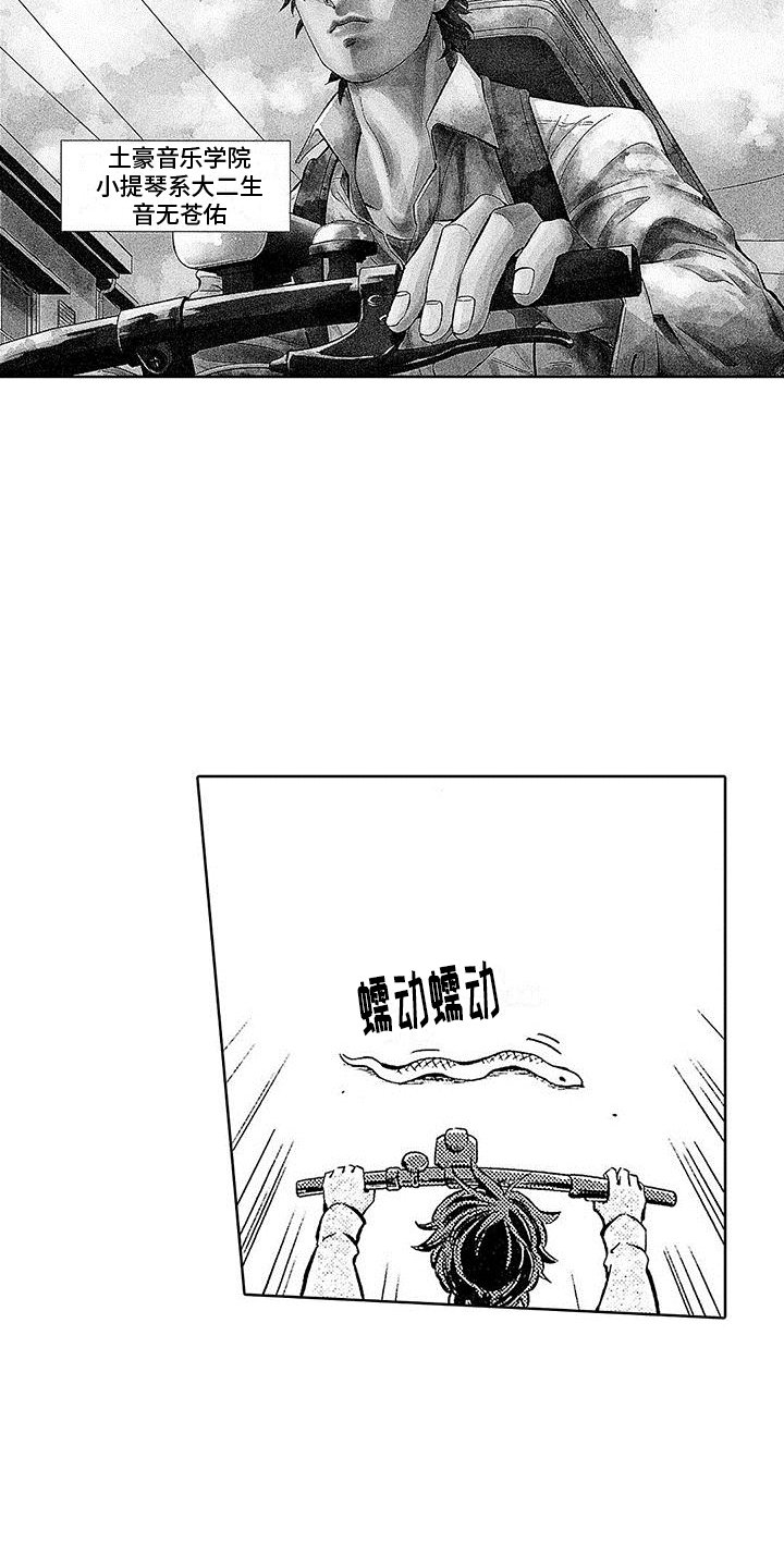 第1章：意外