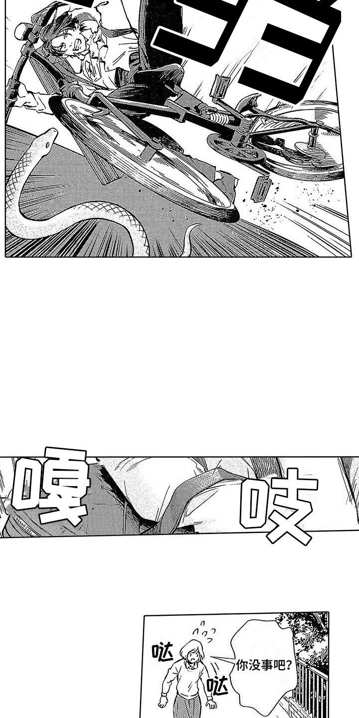 第1章：意外