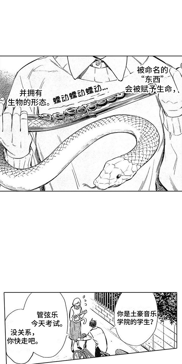 第1章：意外