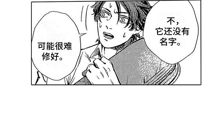 第1章：意外