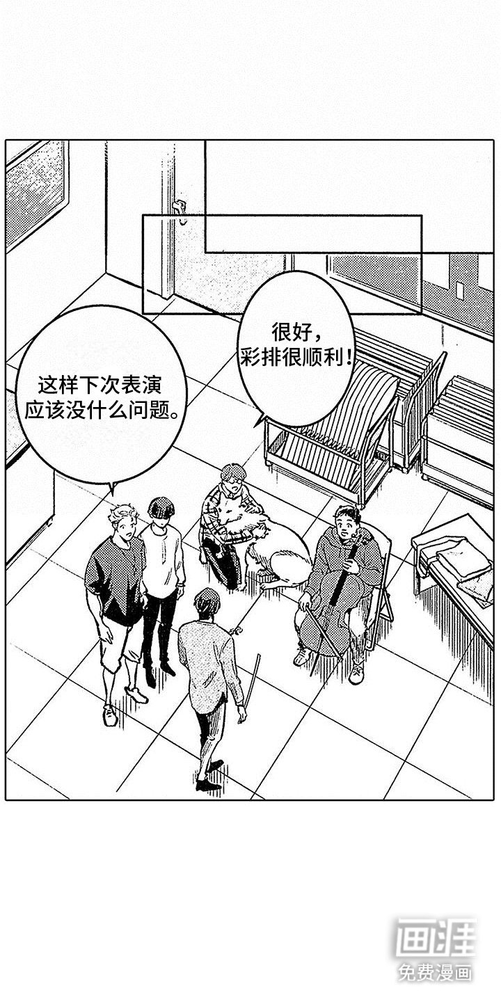 第15章：彩排成功
