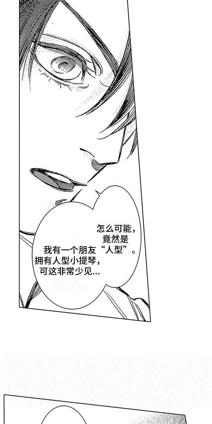 第3章：损坏的小提琴