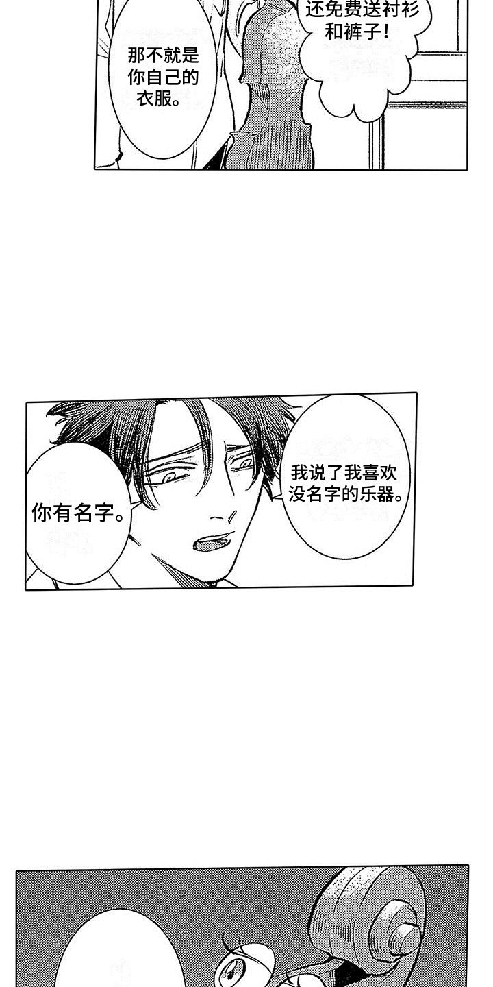 第3章：损坏的小提琴