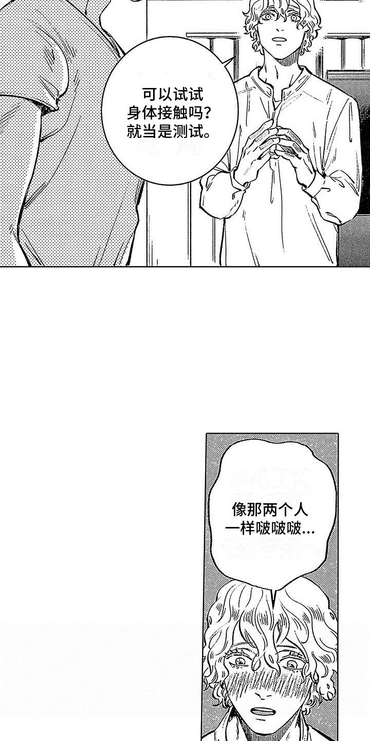 第7章：拒绝亲近
