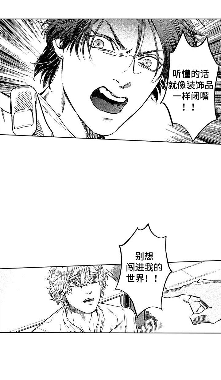 第7章：拒绝亲近