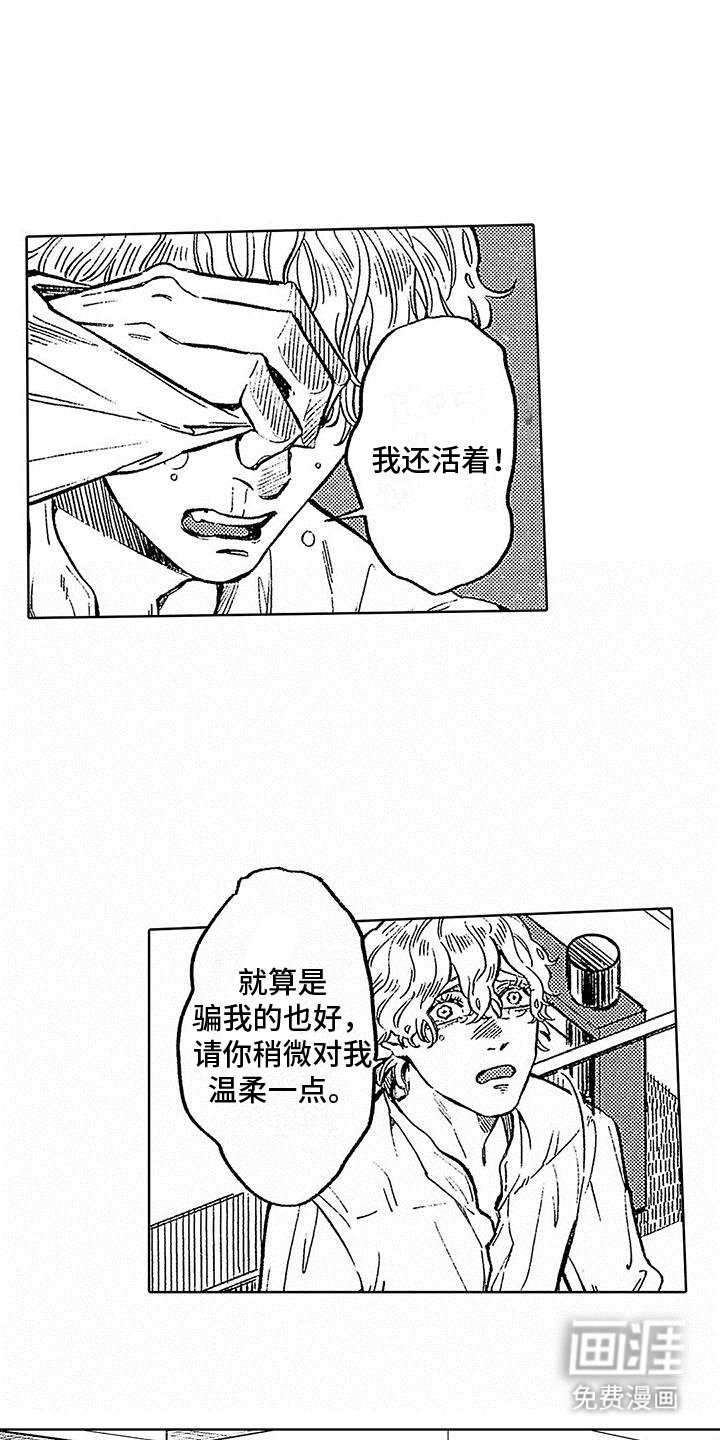 第8章：意外