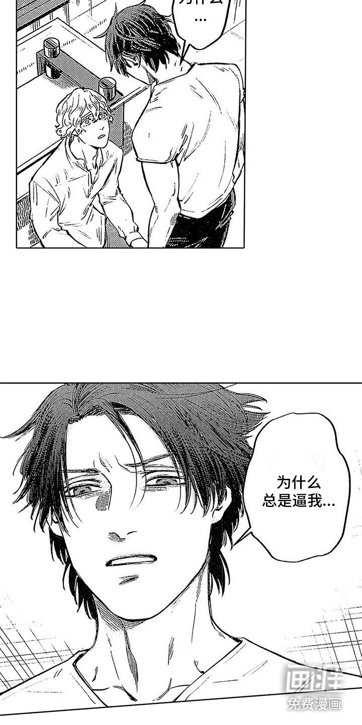 第8章：意外