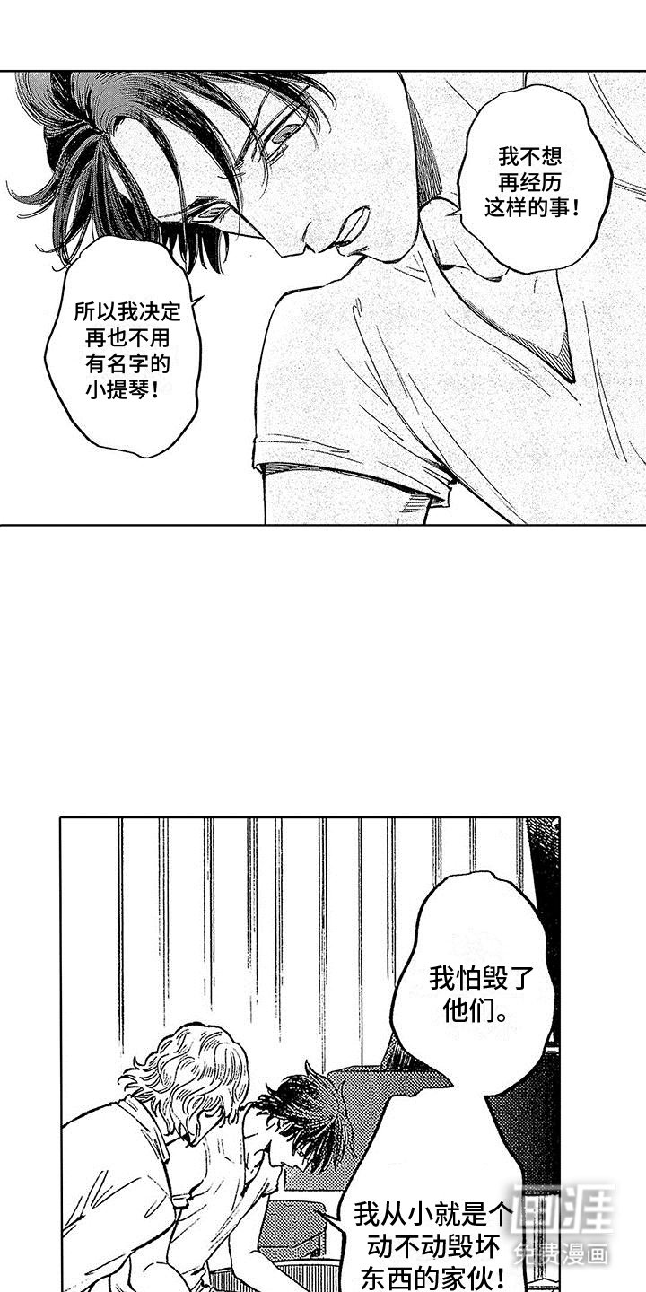第8章：意外