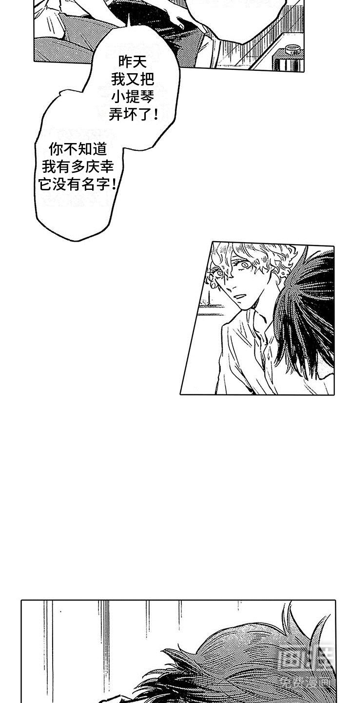 第8章：意外