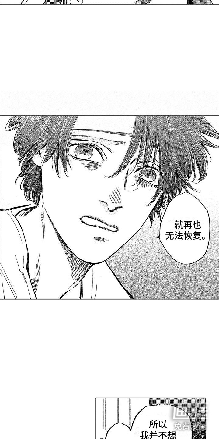 第8章：意外