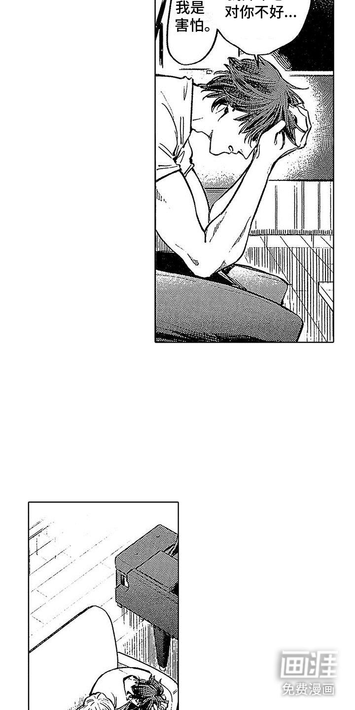 第8章：意外