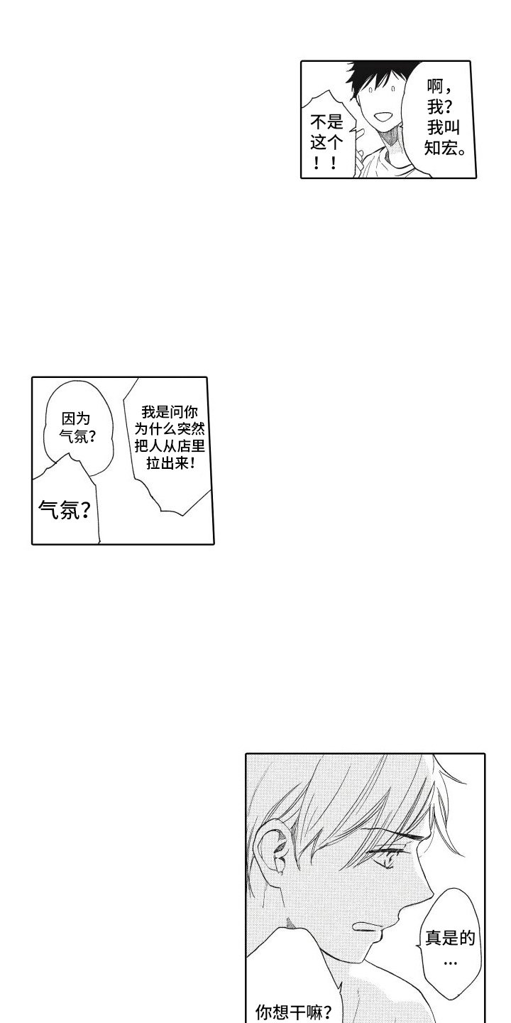 第1章：新朋友