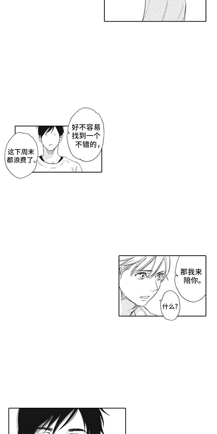 第1章：新朋友