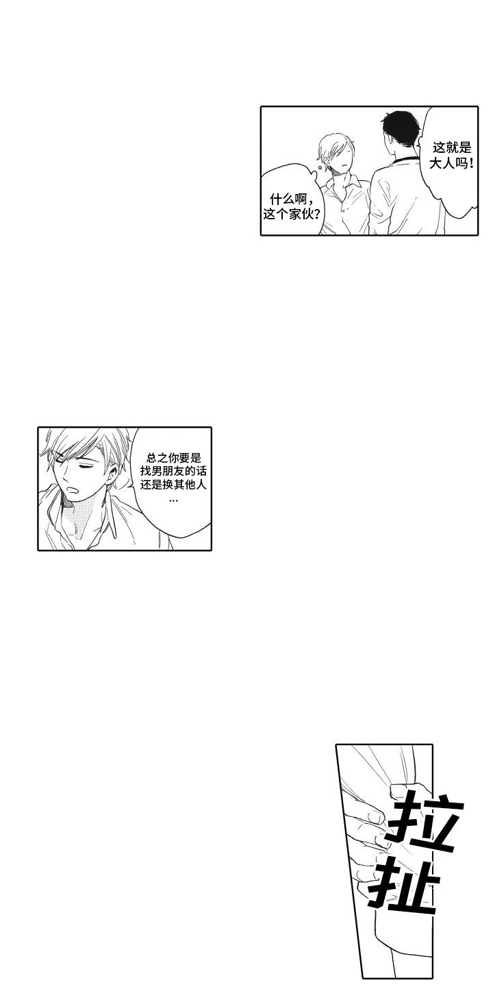第1章：新朋友