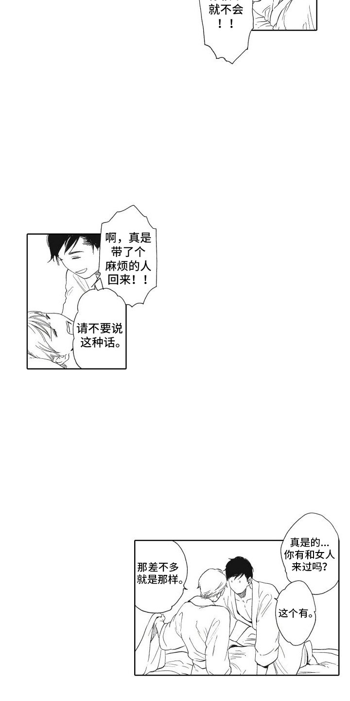 第1章：新朋友