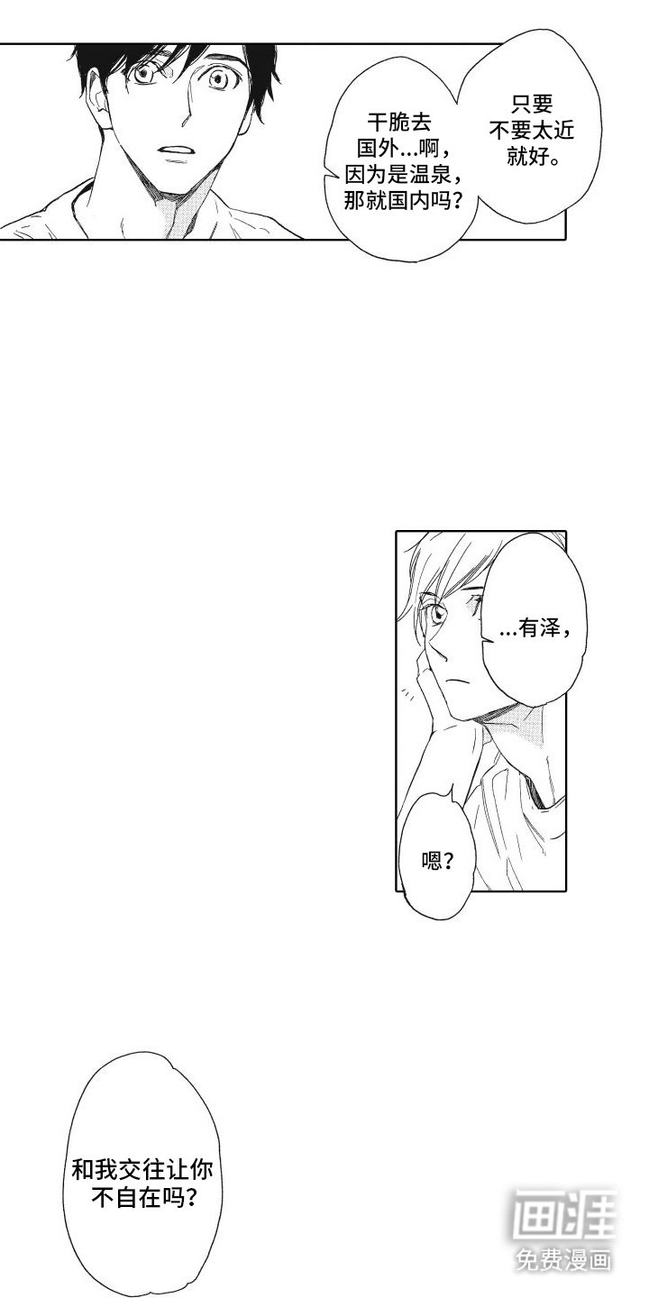 第11章：争吵