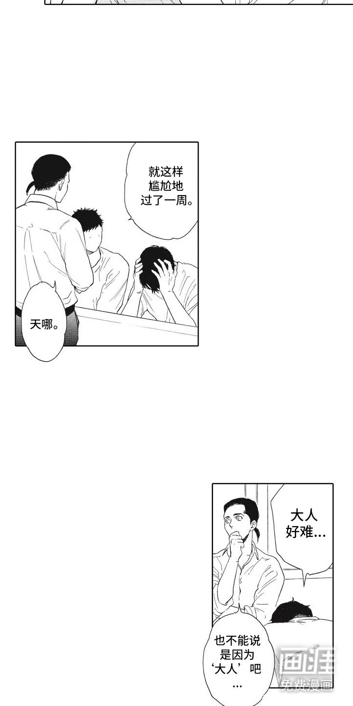 第11章：争吵