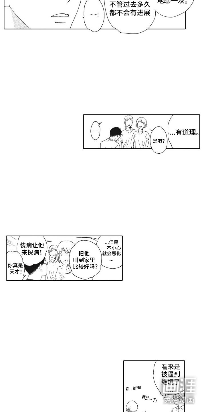 第14章：试探