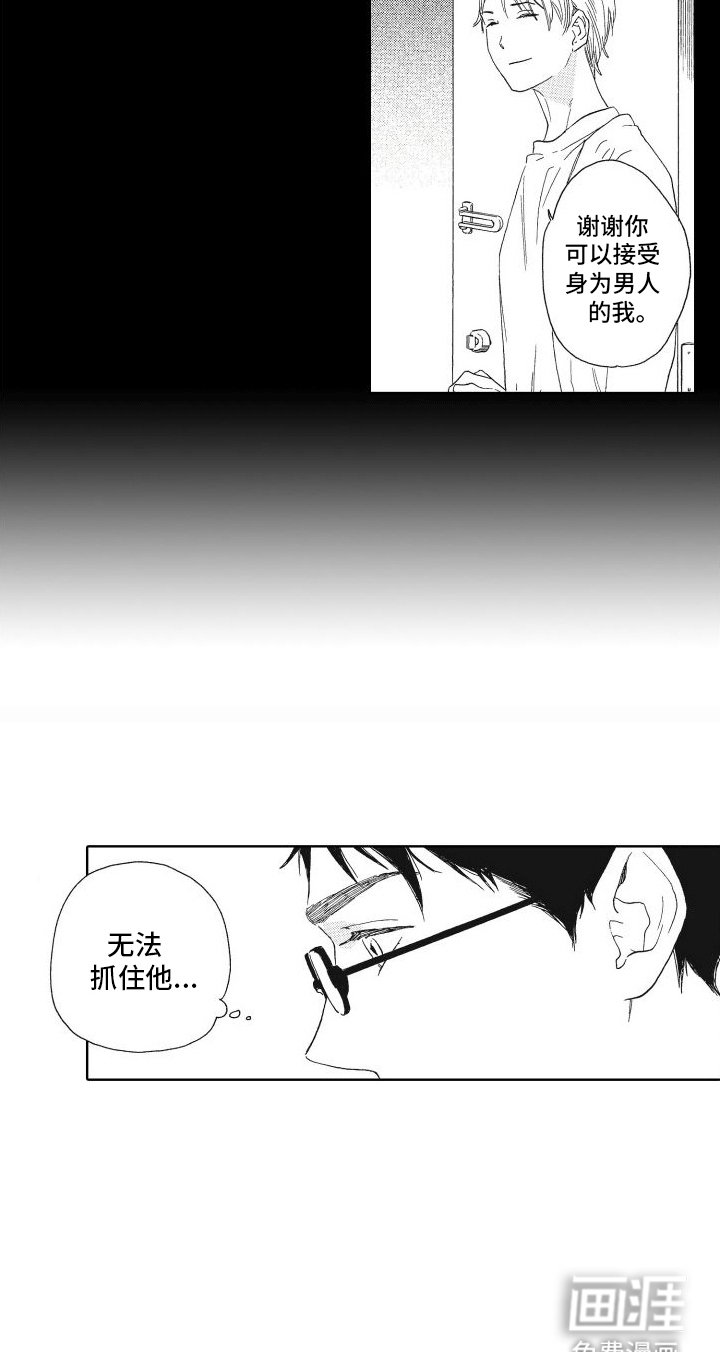 第16章：抓不住