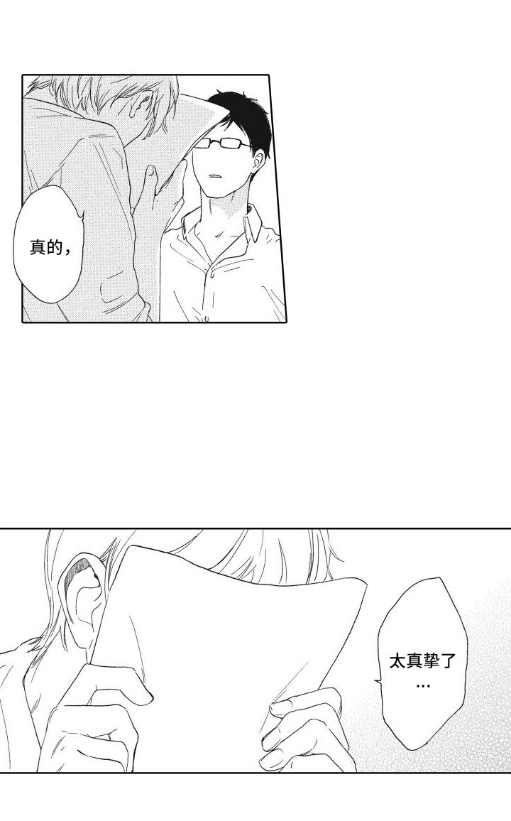 第17章：真挚