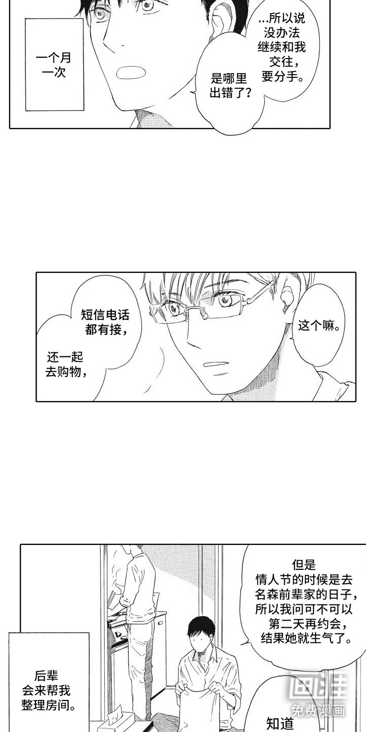 第18章：价值观不合