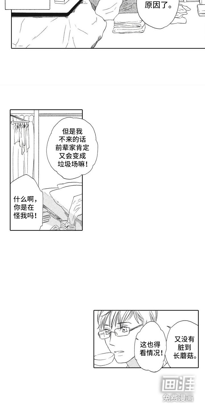 第18章：价值观不合