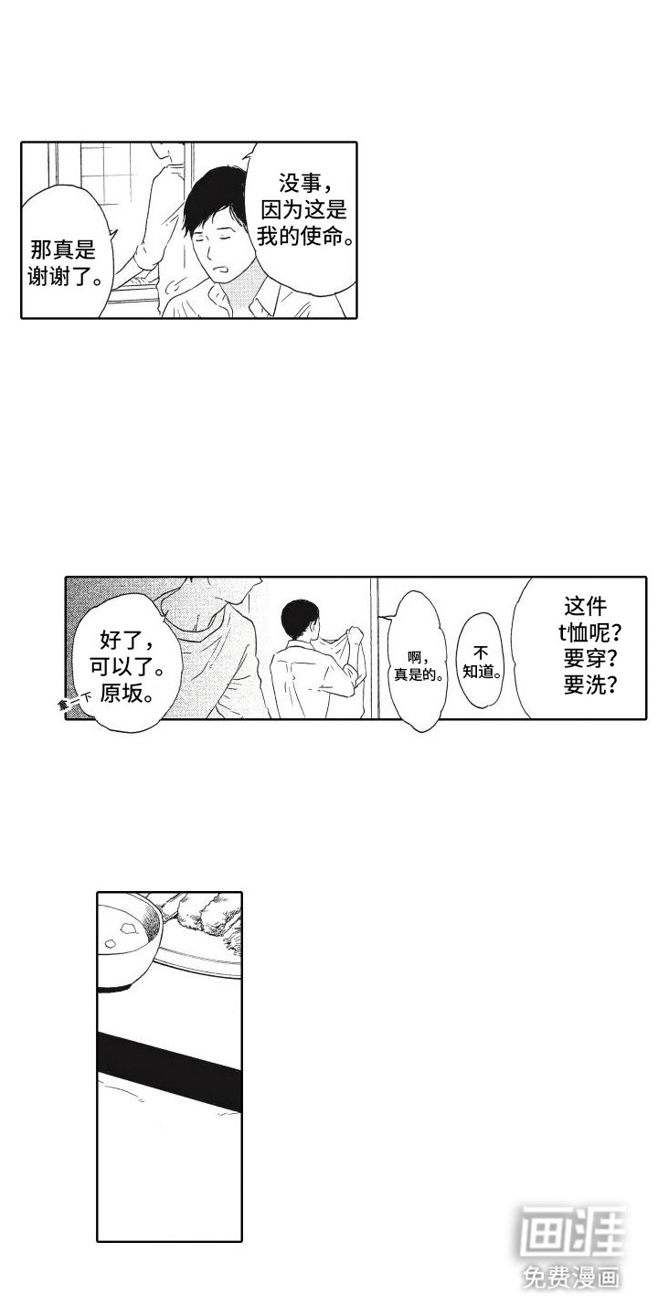 第18章：价值观不合