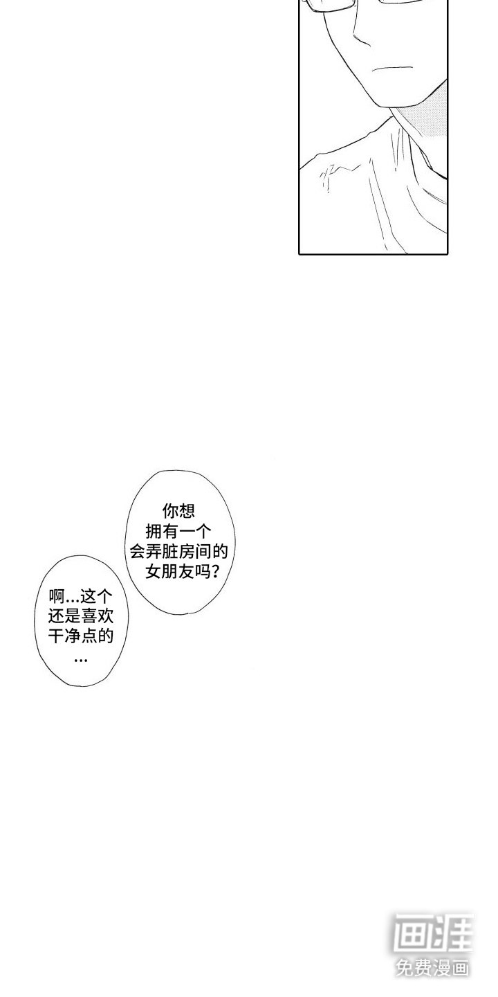 第18章：价值观不合