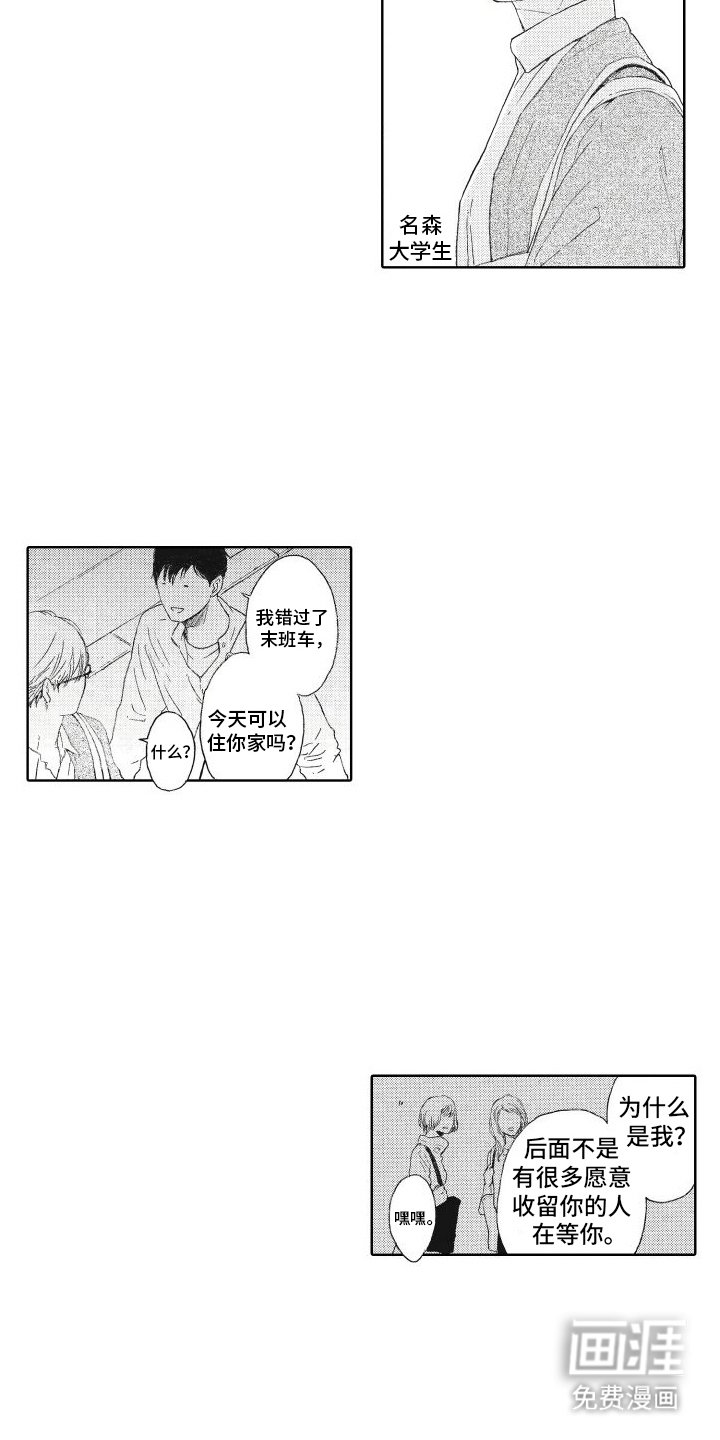 第18章：价值观不合