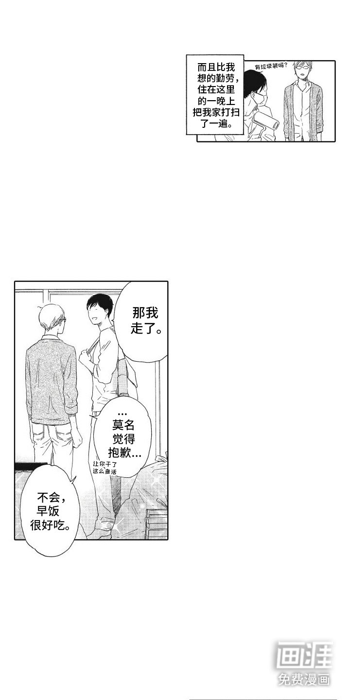第18章：价值观不合