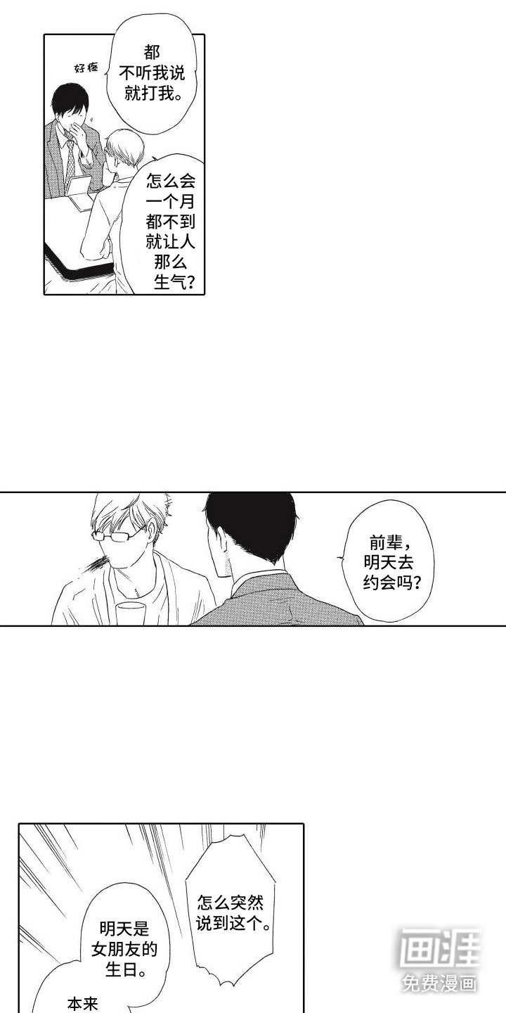 第19章：再次见面