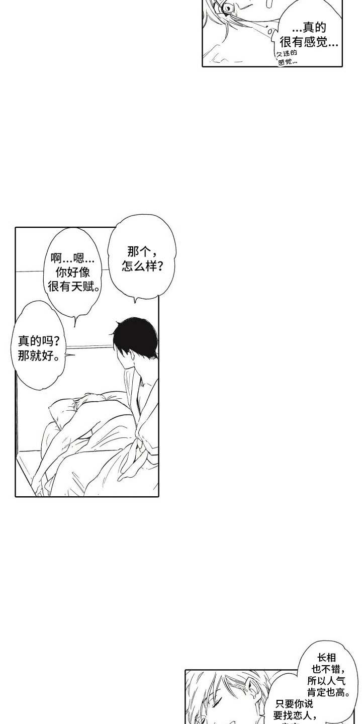 第2章：尝试交往