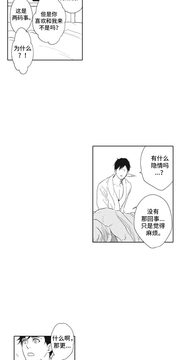 第2章：尝试交往
