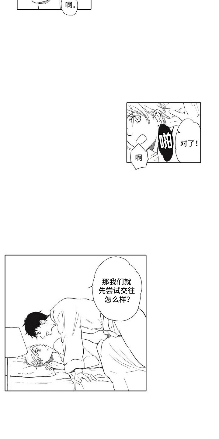 第2章：尝试交往