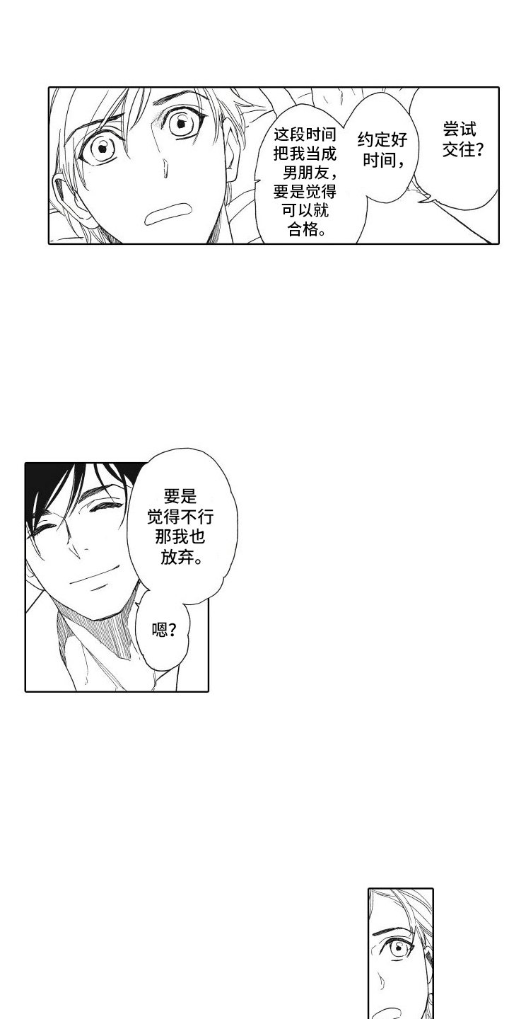 第2章：尝试交往