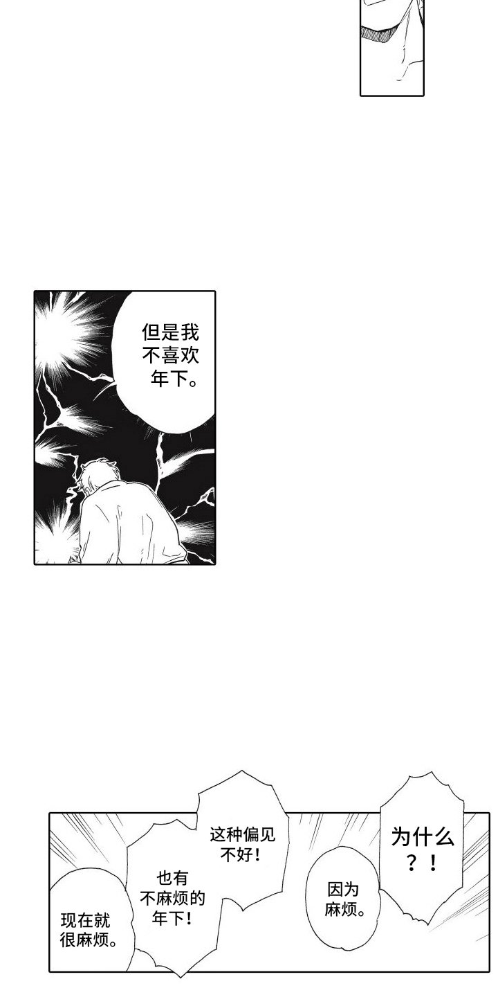 第2章：尝试交往