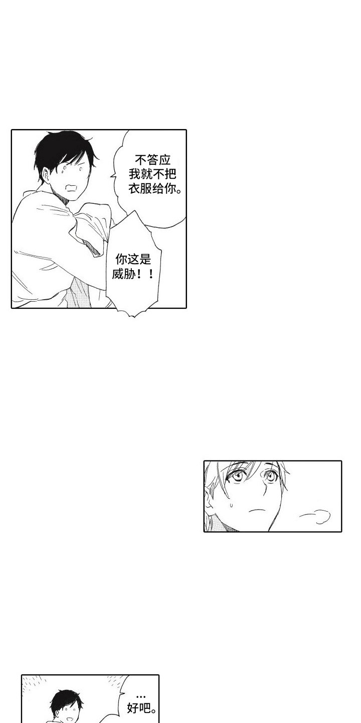 第2章：尝试交往